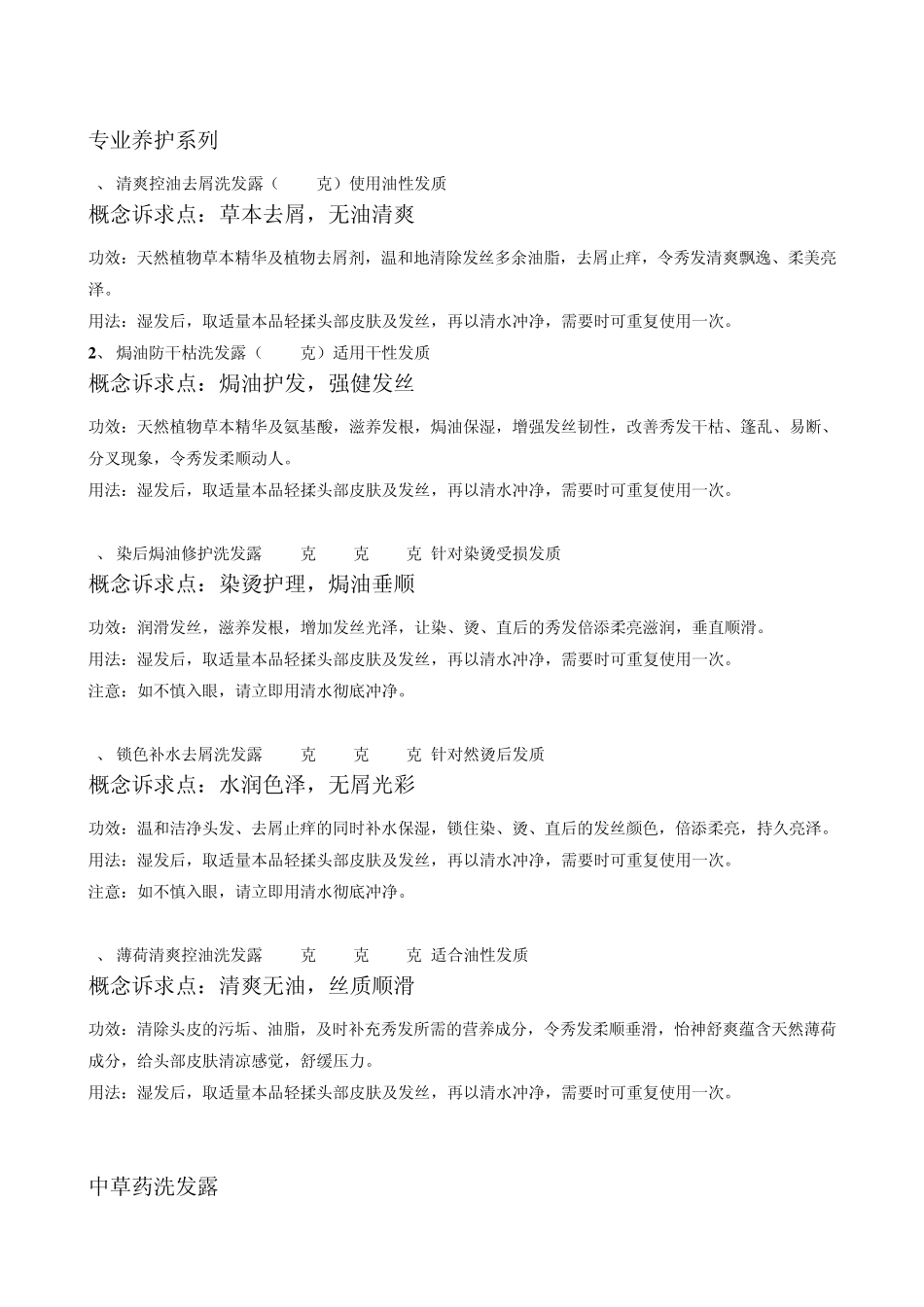 海生源洗护产品文案_第2页