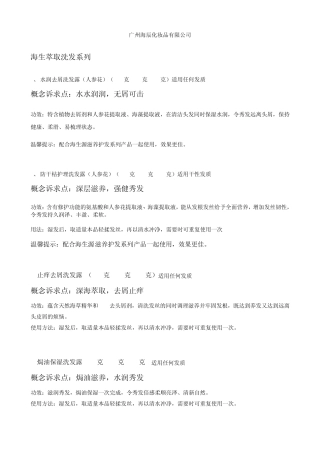 海生源洗护产品文案