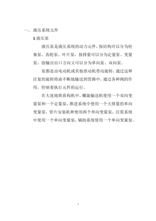 海瑞克盾构机液压系统说明(附电路图)