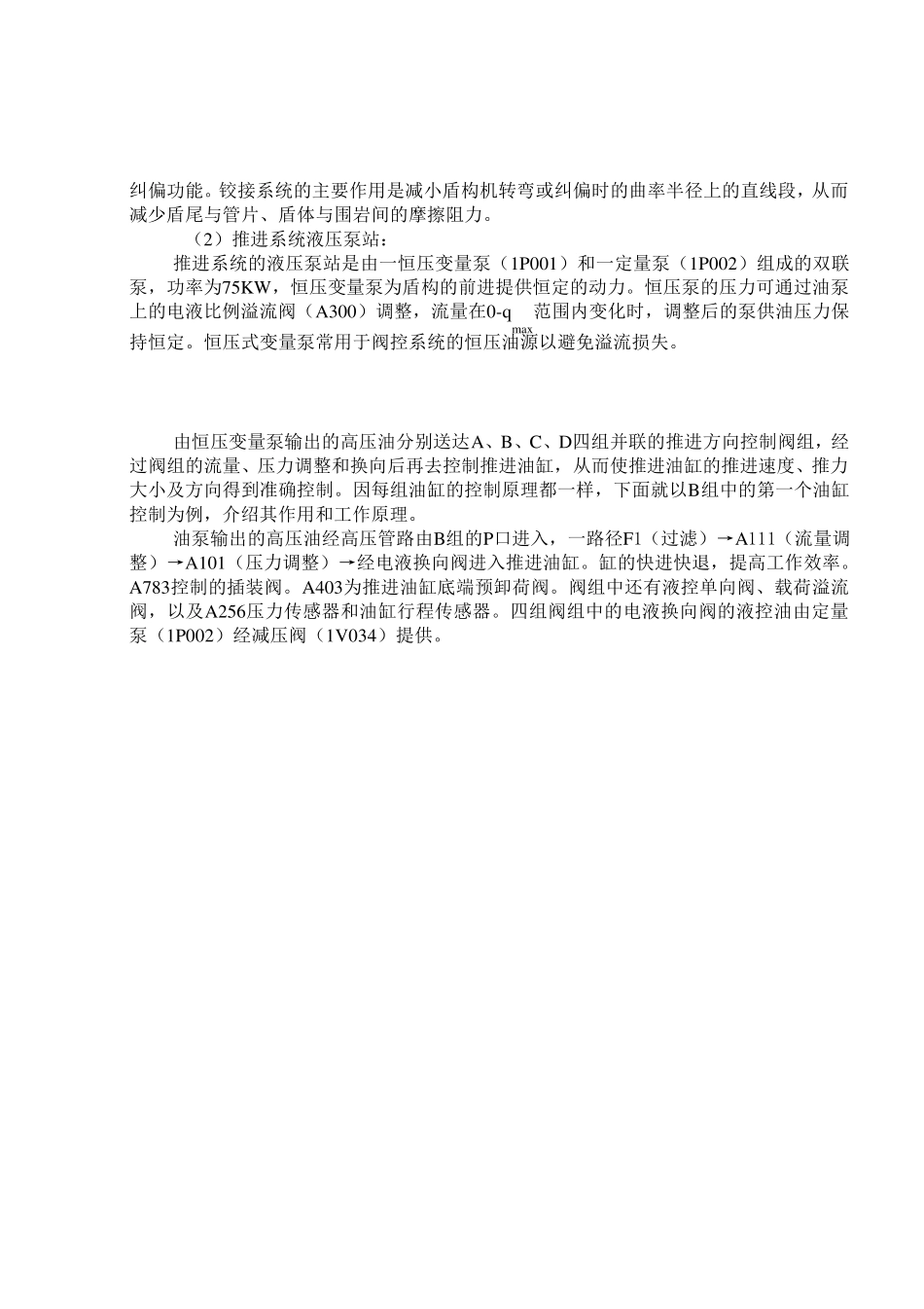 海瑞克盾构机液压系统原理_第2页