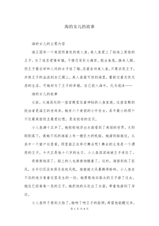 海的女儿的故事