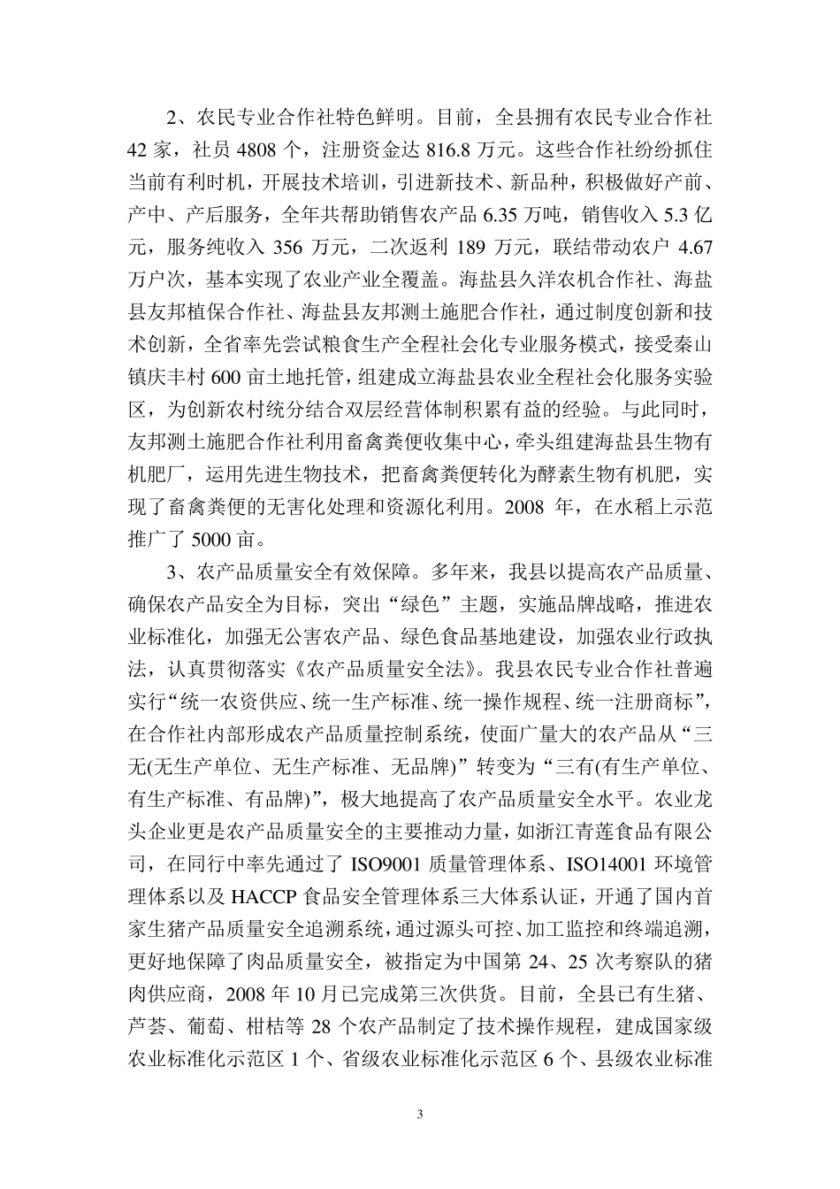 海盐农业概况_第3页
