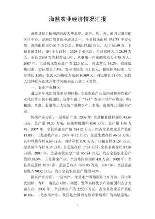 海盐农业概况