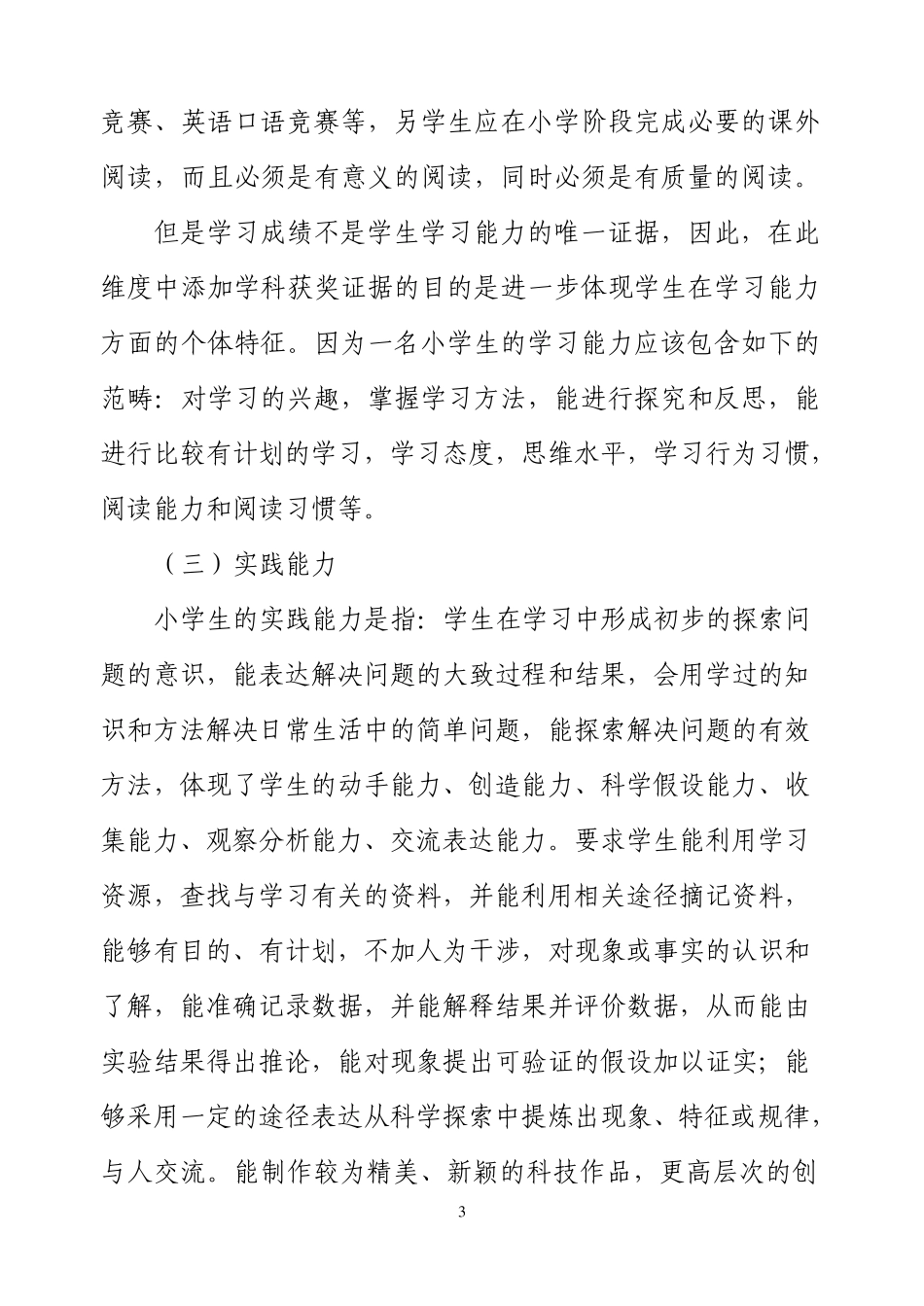 海石四小学生综合素质评价工作总结_第3页