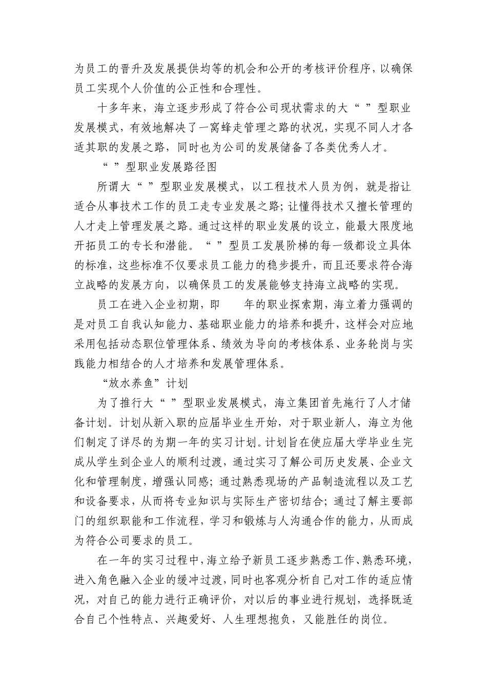 海立集团大Y型人才培养模式_第2页