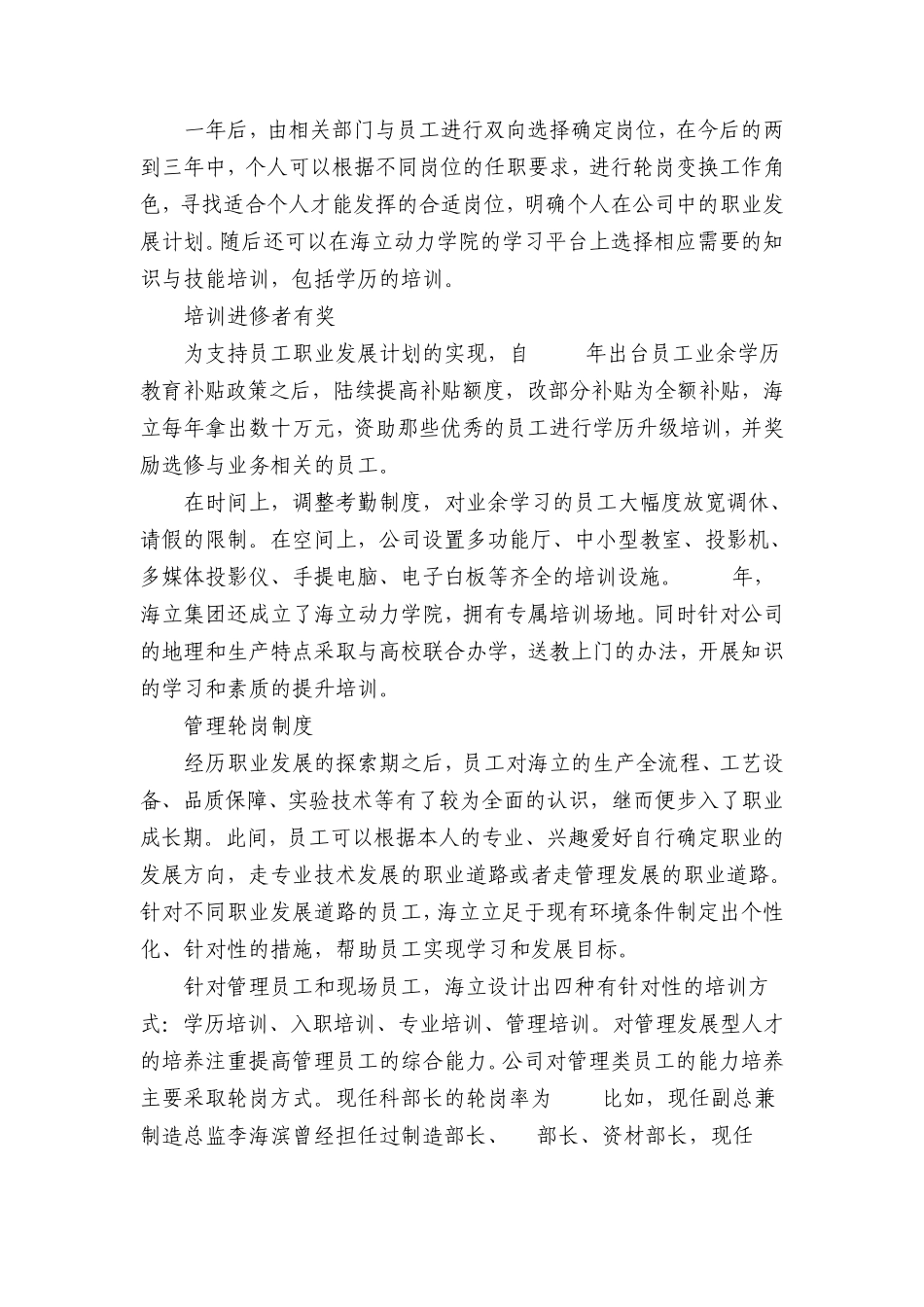 海立集团大Y型人才培养模式_第3页