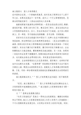 海立集团大Y型人才培养模式
