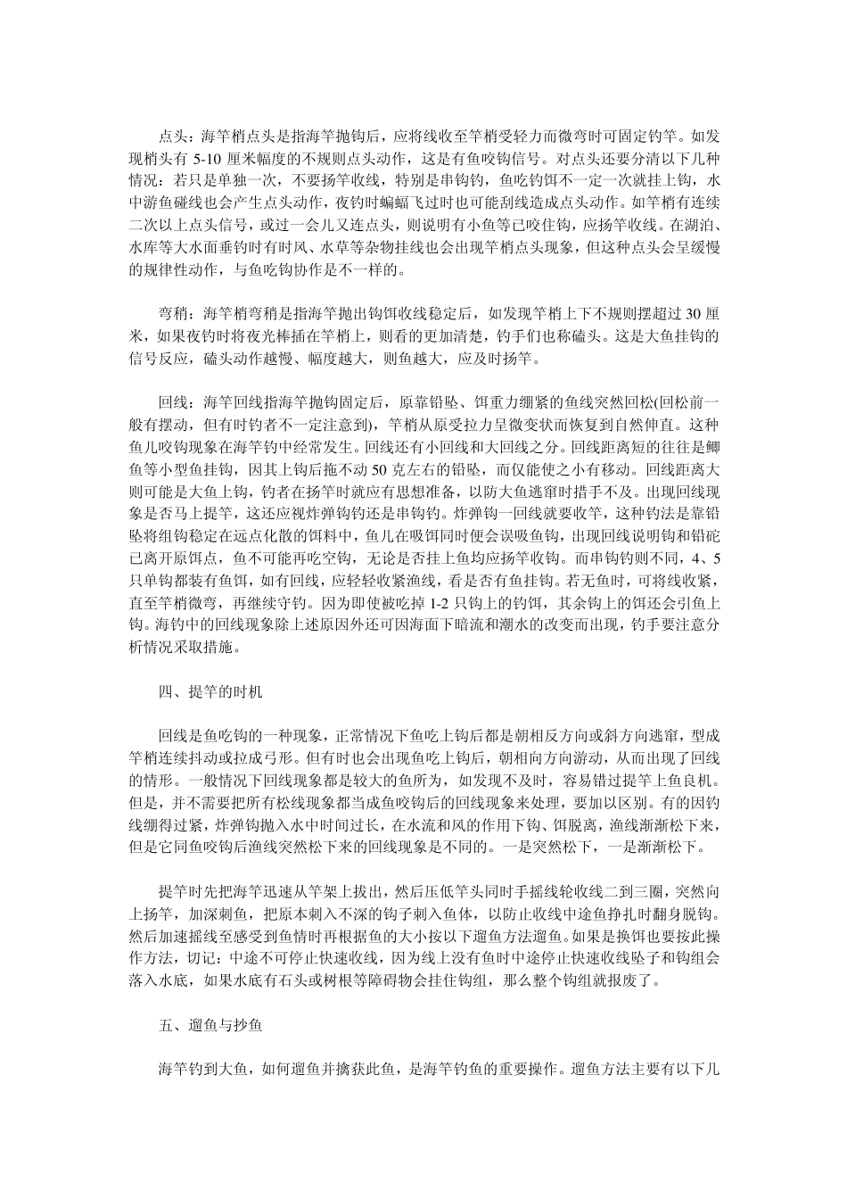 海竿使用方法大全_第3页