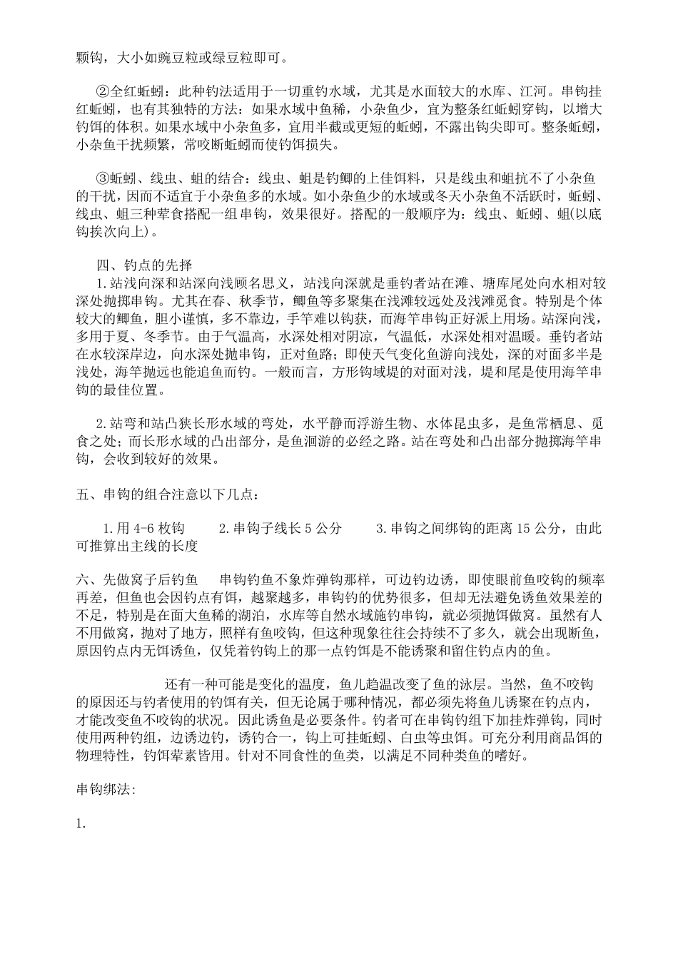 海竿串钩技巧_第2页