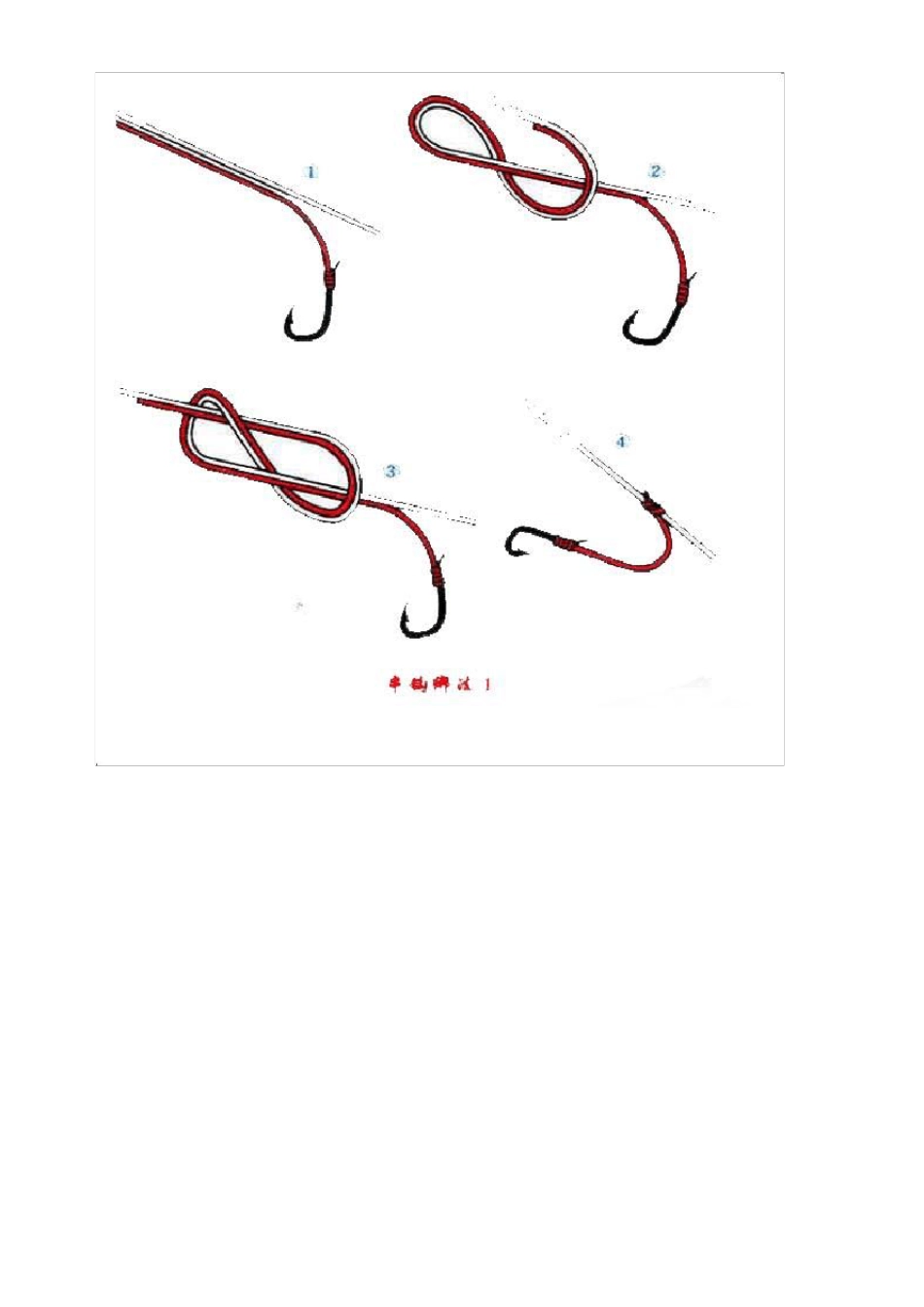 海竿串钩技巧_第3页