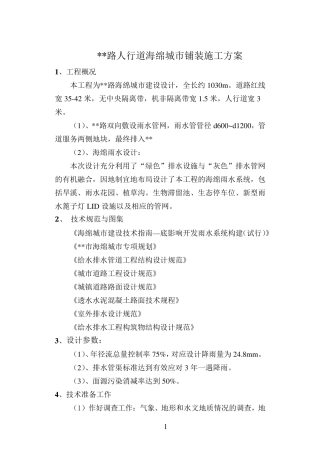 海绵城市人行道施工方案