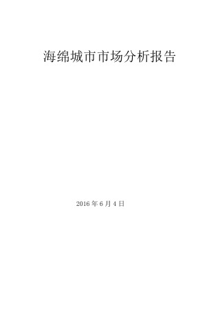 海绵城市市场分析报告