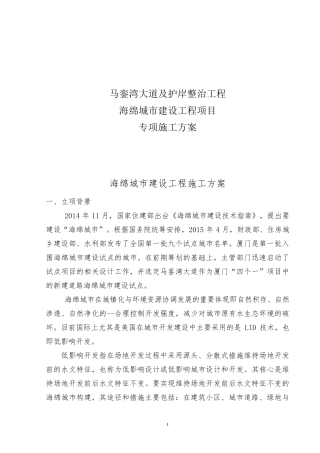 海绵城市建设工程专项施工方案
