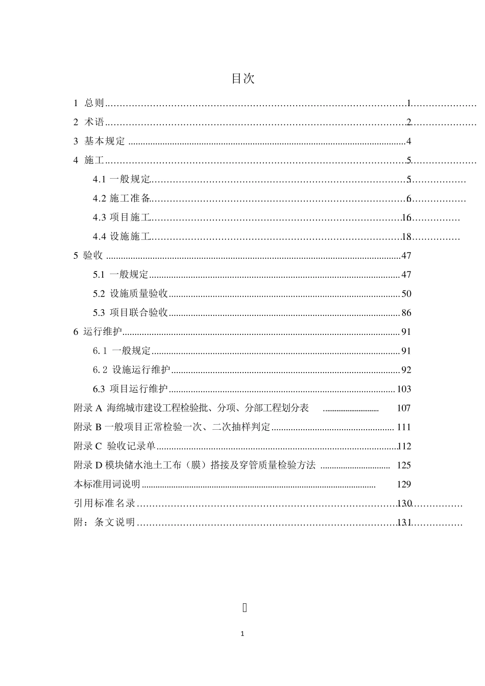 海绵城市建设工程施工验收_第1页