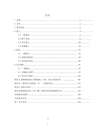 海绵城市建设工程施工验收