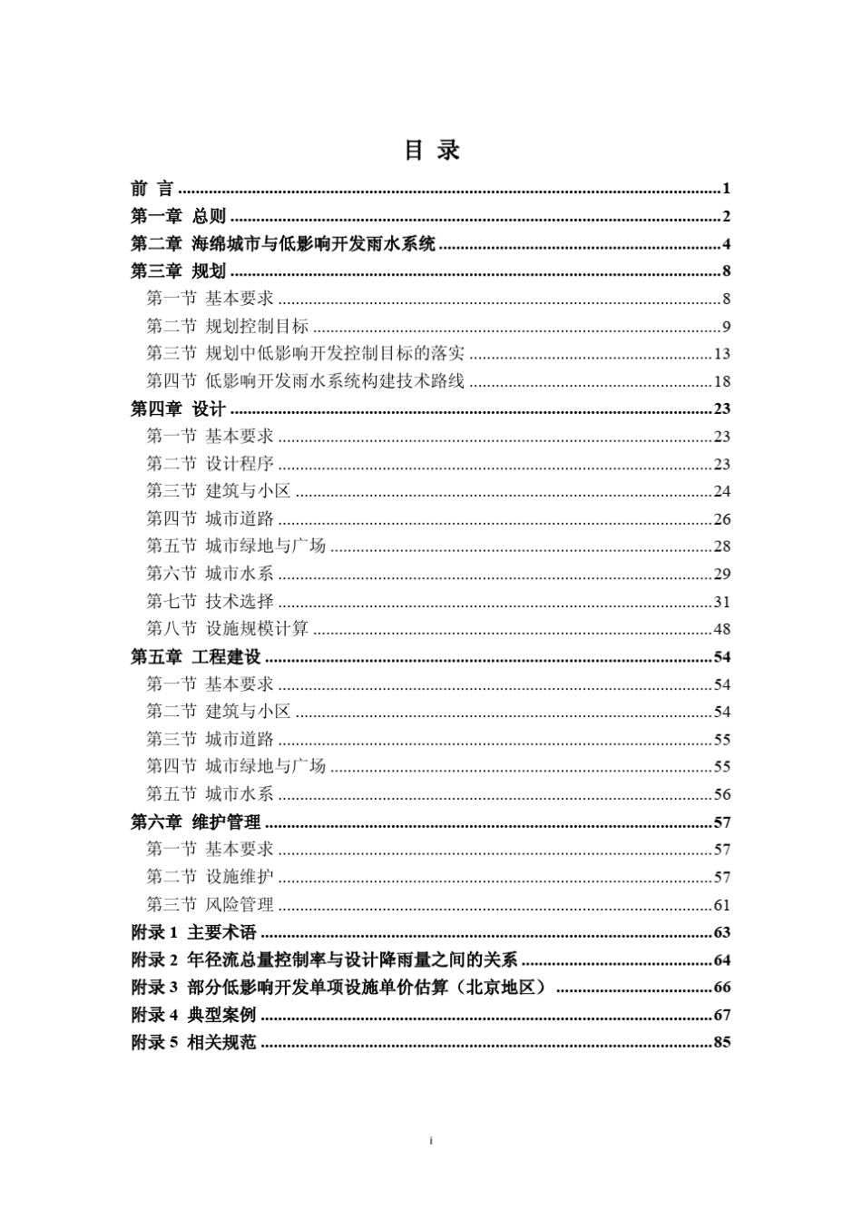 海绵城市建设技术指南_第2页