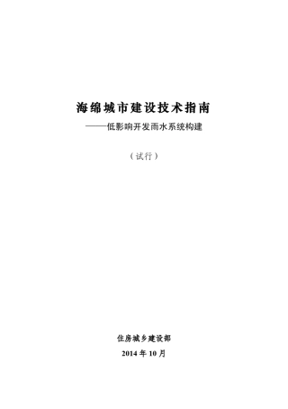 海绵城市建设技术指南