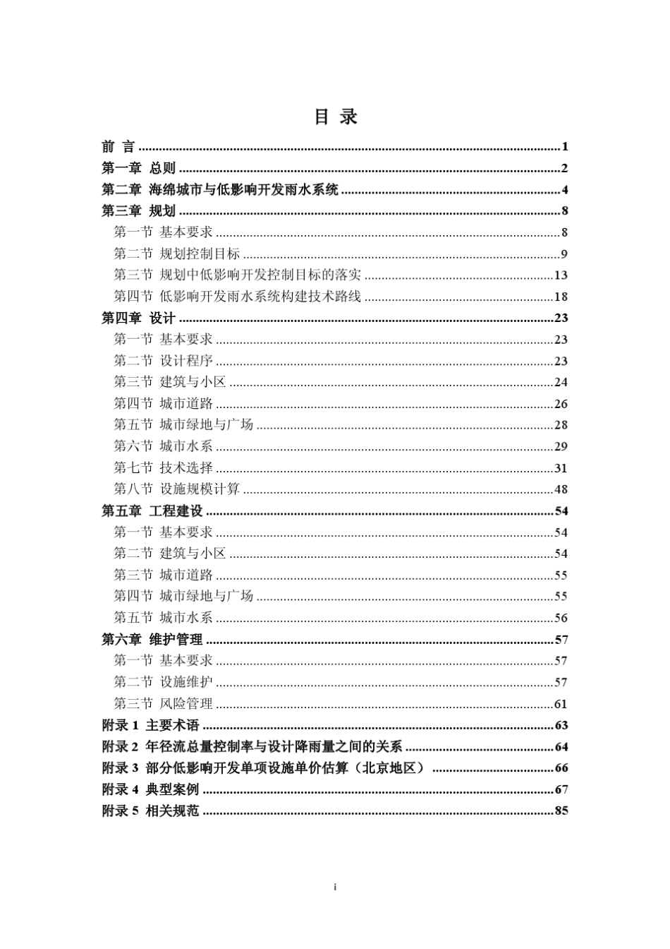 海绵城市建设技术指南201410_第2页