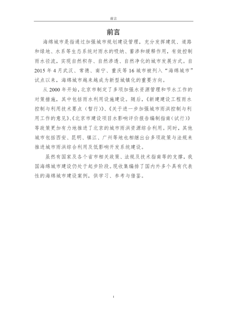 海绵城市建设案例_第3页