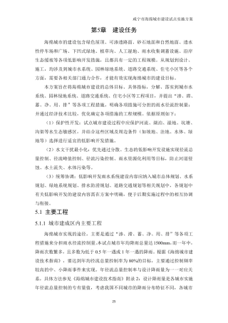 海绵城市建设试点城市实施方案