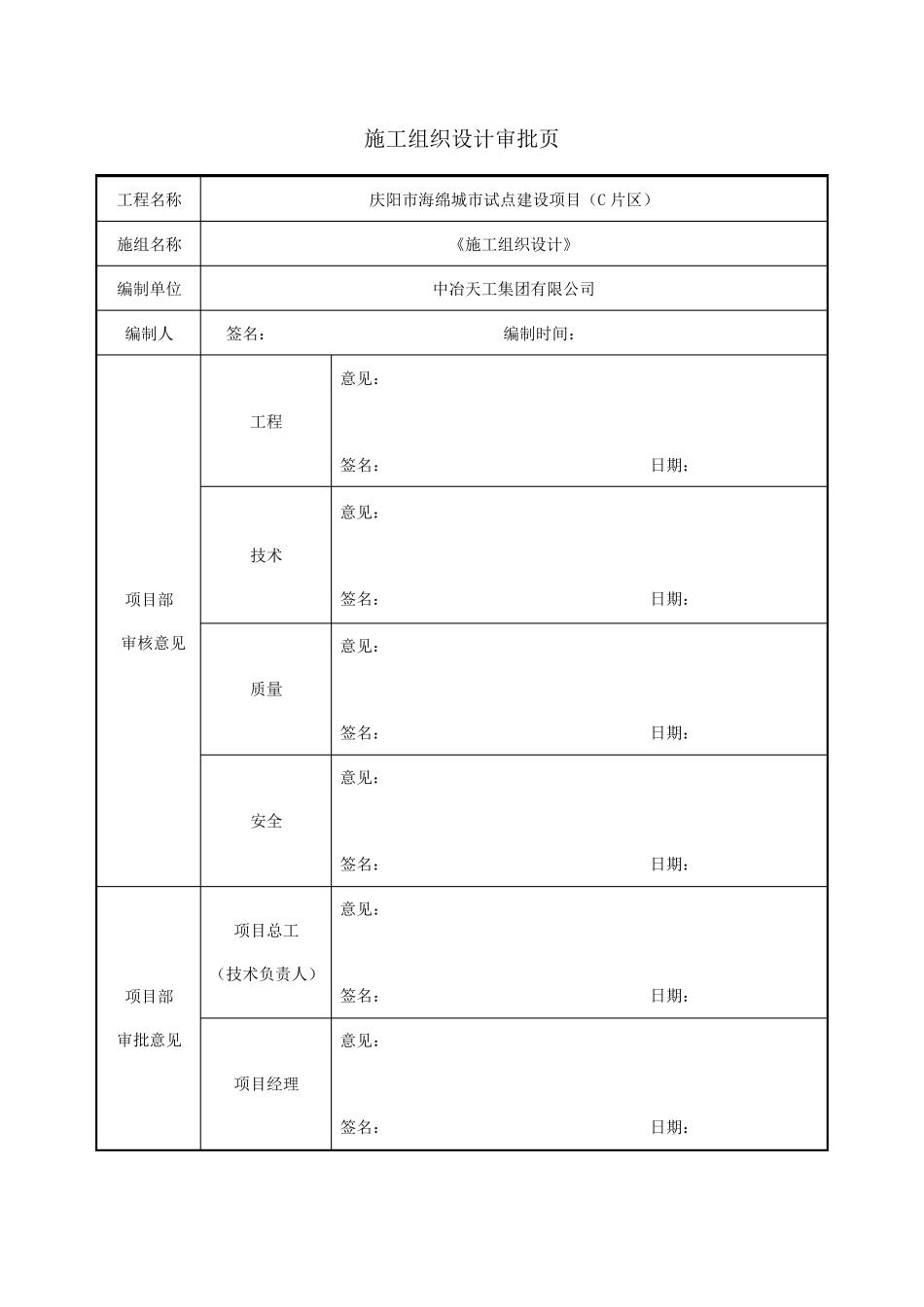 海绵城市建设项目《施工组织设计终稿》_第2页