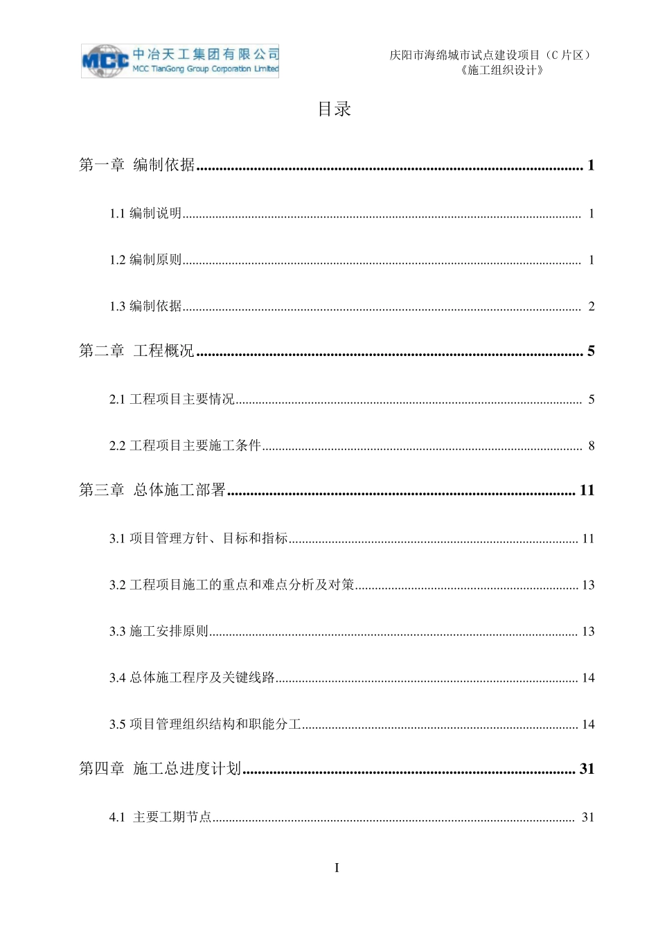 海绵城市建设项目《施工组织设计终稿》_第3页