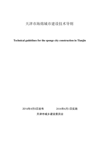 海绵城市技术导则