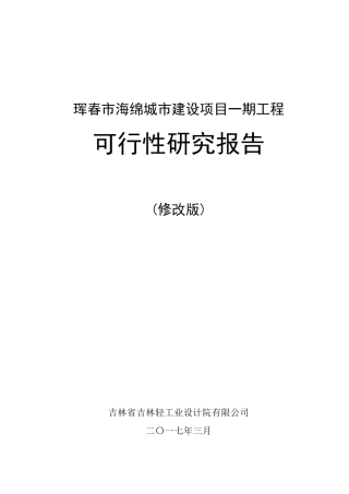 海绵城市建设项目可研报告