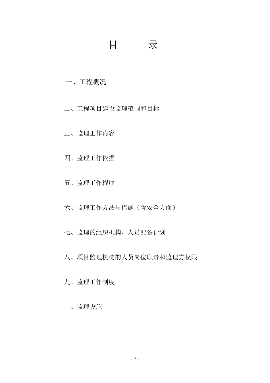 海绵城市监理实施细则_第2页