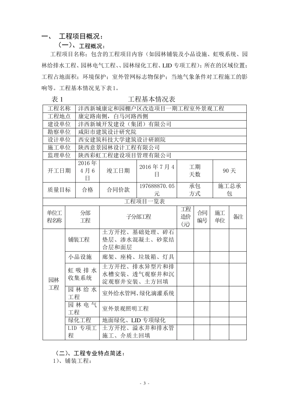 海绵城市监理实施细则_第3页