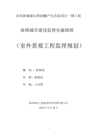 海绵城市监理实施细则