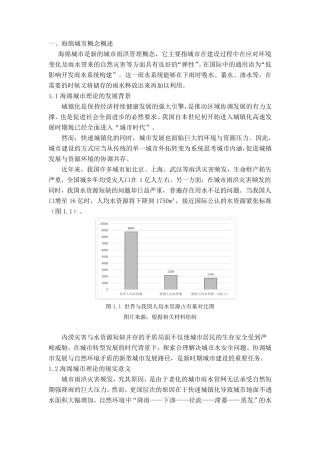 海绵城市设计理论及应用