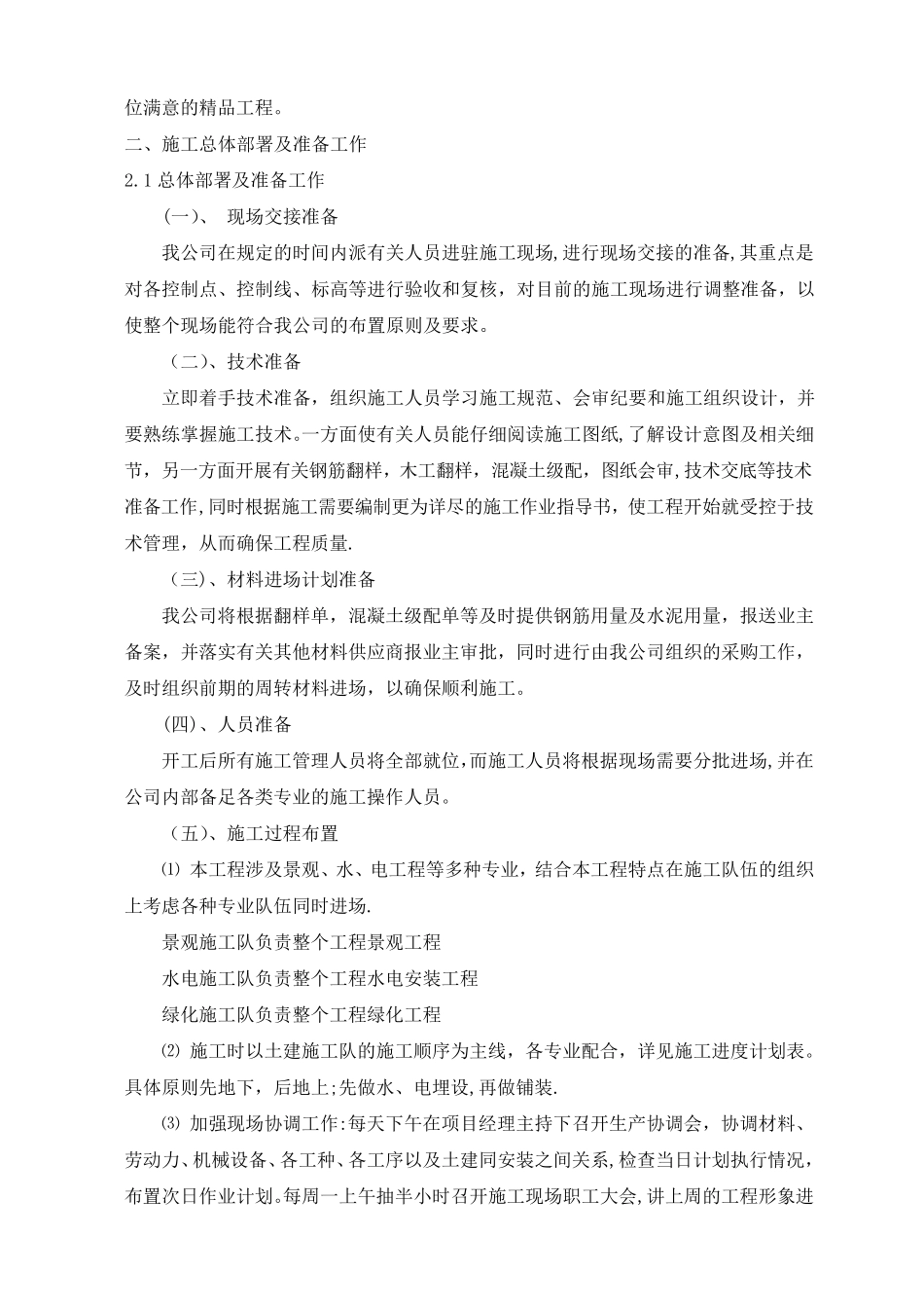 海绵城市项目专项施工方案_第2页