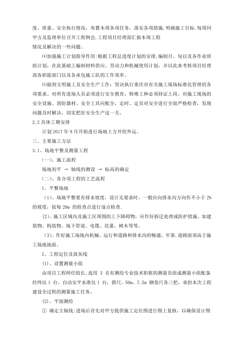海绵城市项目专项施工方案_第3页