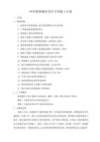 海绵城市项目专项施工方案