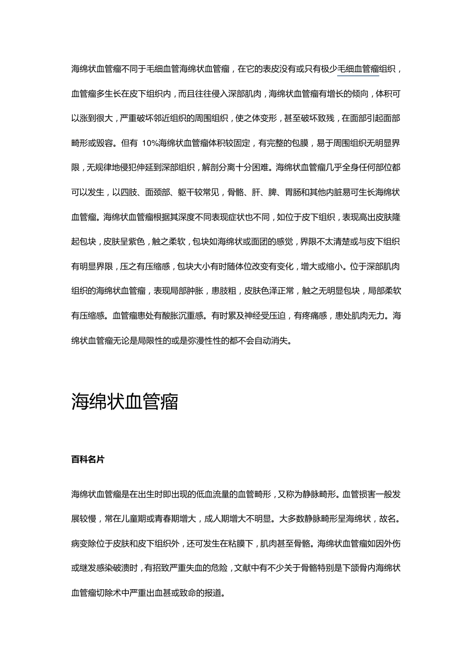 海绵状血管瘤_第1页