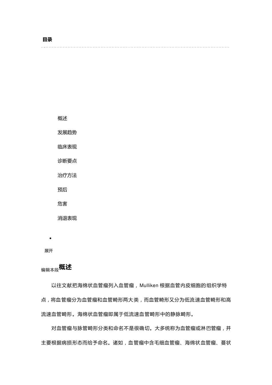 海绵状血管瘤_第2页