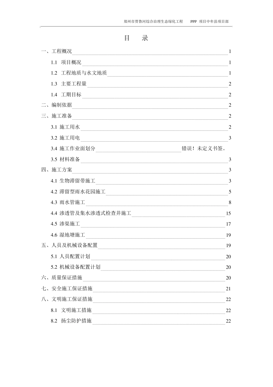 海绵工程施工方案_第1页