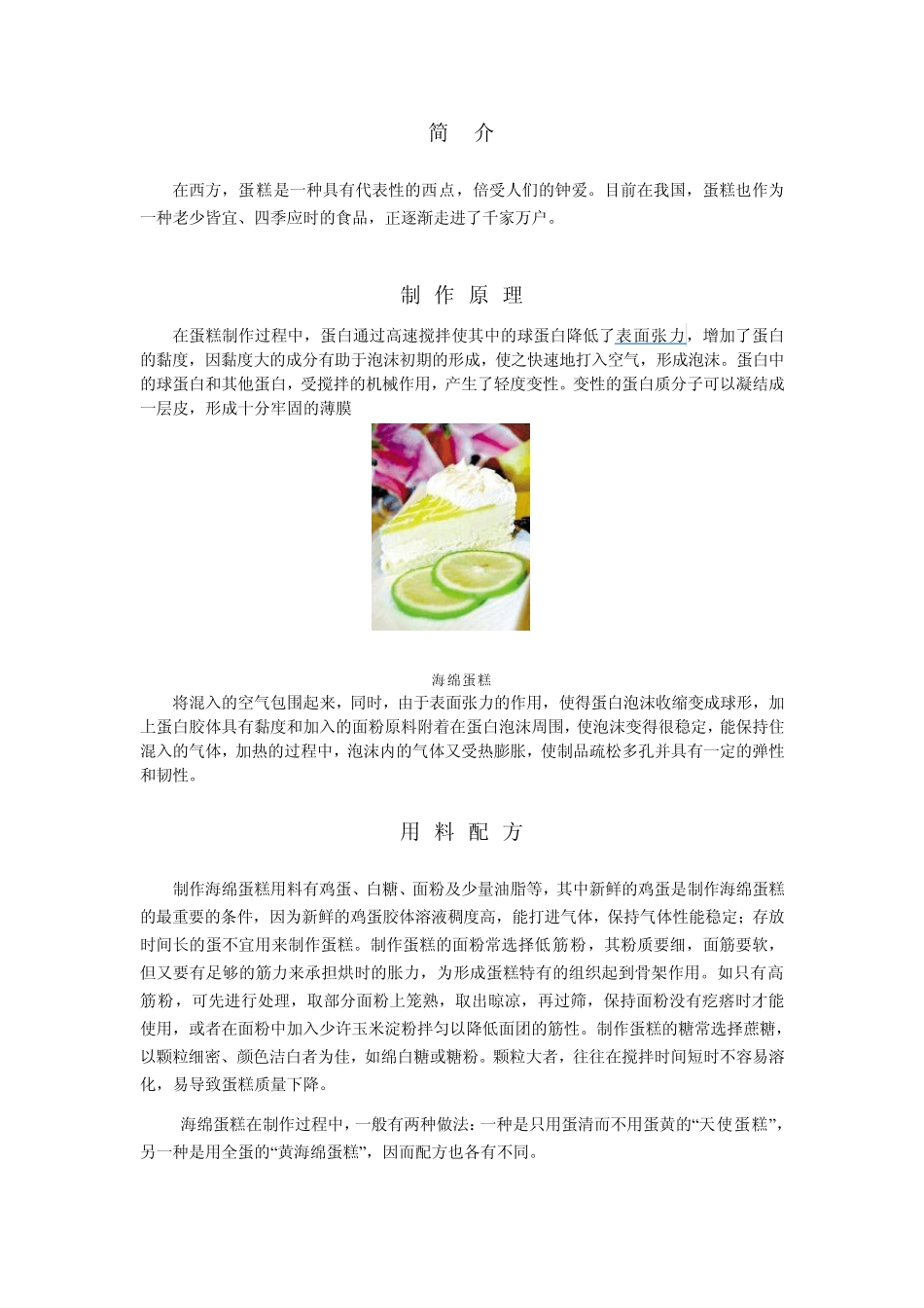 海绵蛋糕的做法_第1页