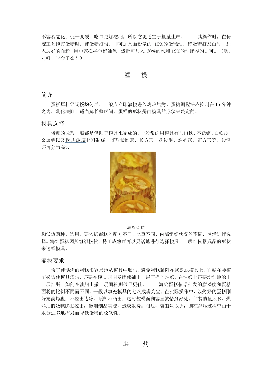 海绵蛋糕的做法_第3页