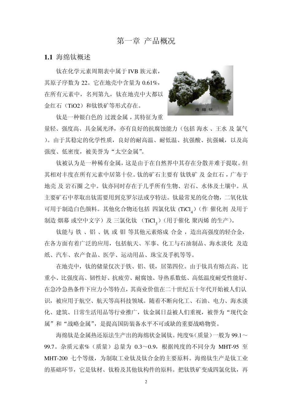 海绵钛产品手册_第2页