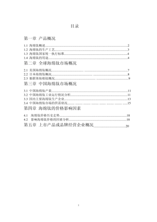 海绵钛产品手册