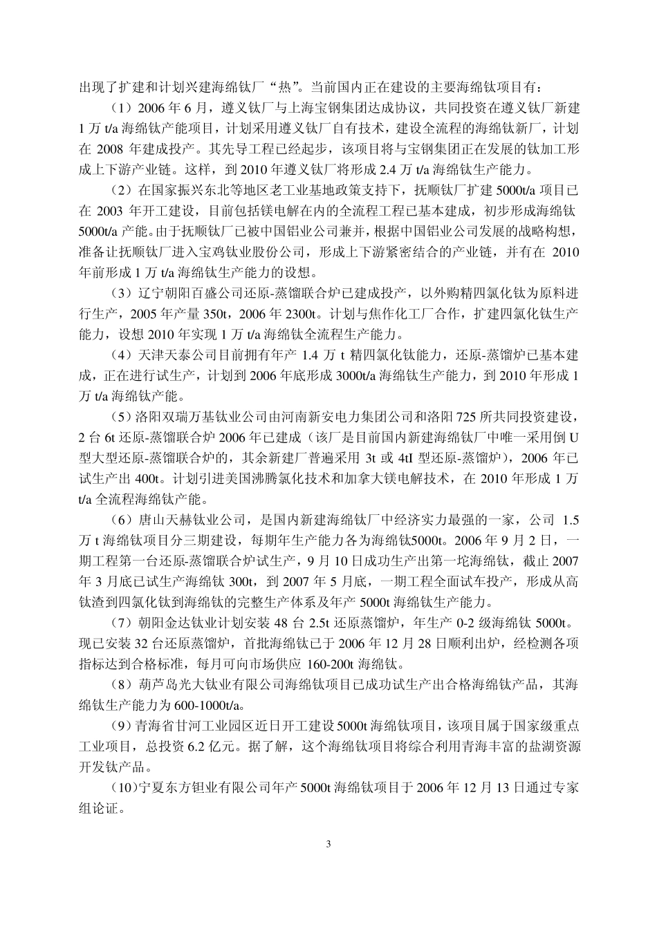 海绵钛生产现状及市场分析_第3页