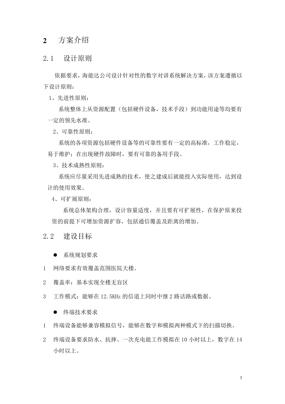 海能达数字无线通信系统方案_第3页