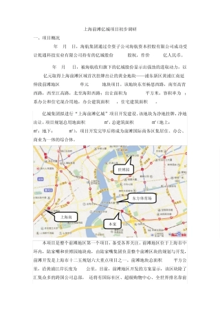 海航地产浦东前滩项目