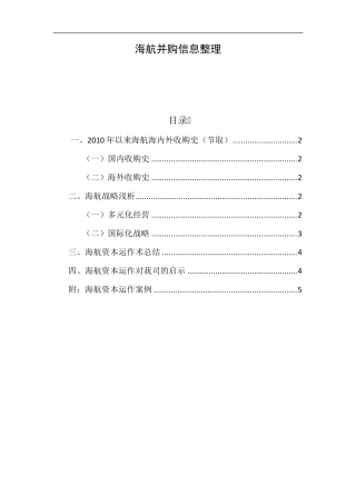 海航并购信息整理