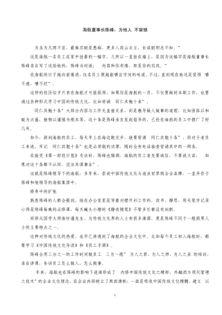 海航董事长陈峰