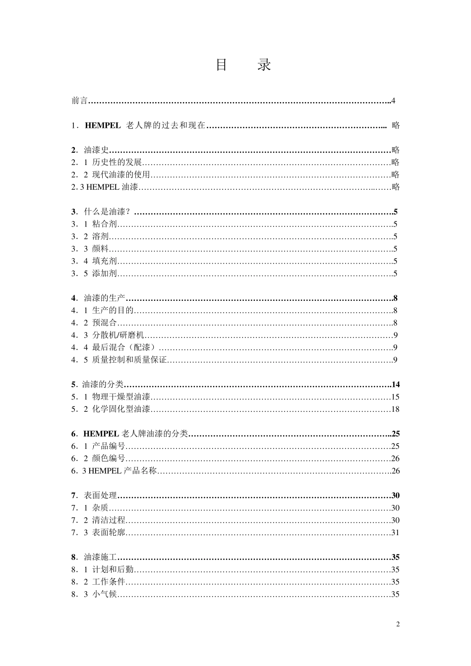 海虹油漆培训课程_第2页