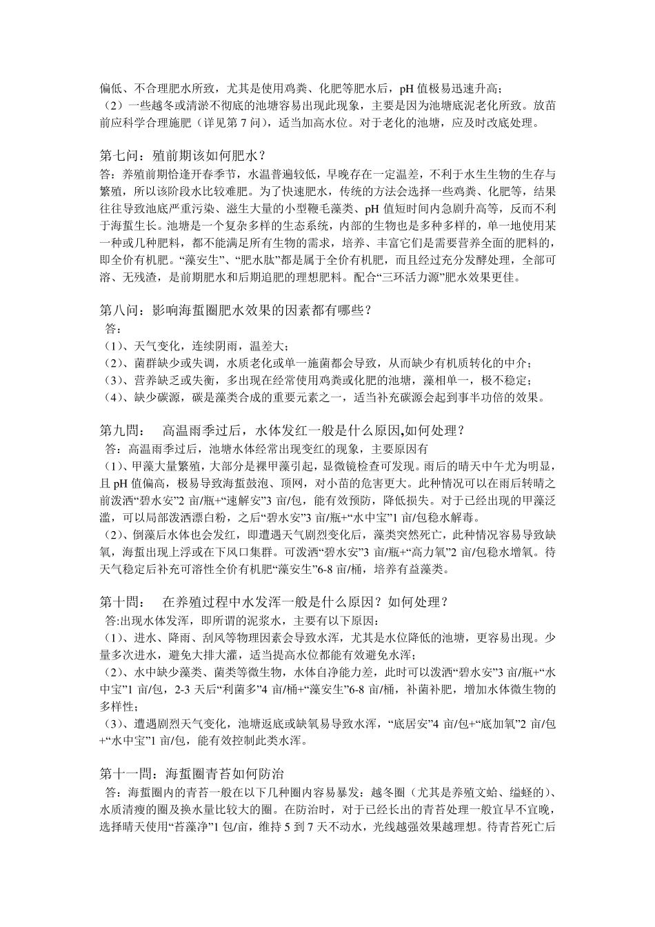 海蜇养殖32问_第2页