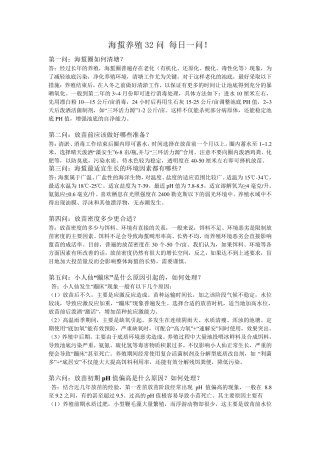 海蜇养殖32问